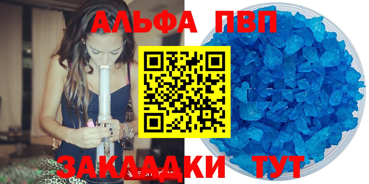 Красногорск  А ПВП Соль  Вход с VPN  Alpha PVP Соль 