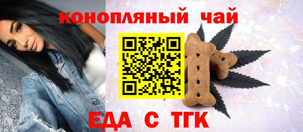 Печенье с ТГК марихуана  Вход с VPN  Красногорск 