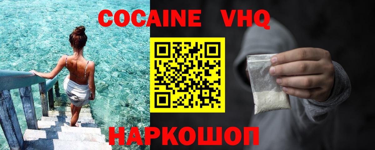 Красногорск  Cocaine  Кокаин Эквадор  Вход с VPN  КОКАИН Fish Scale 