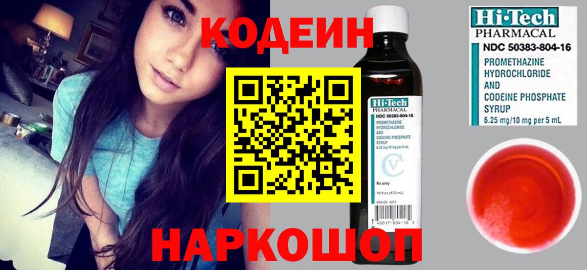 Кодеин напиток Lean (лин) Красногорск