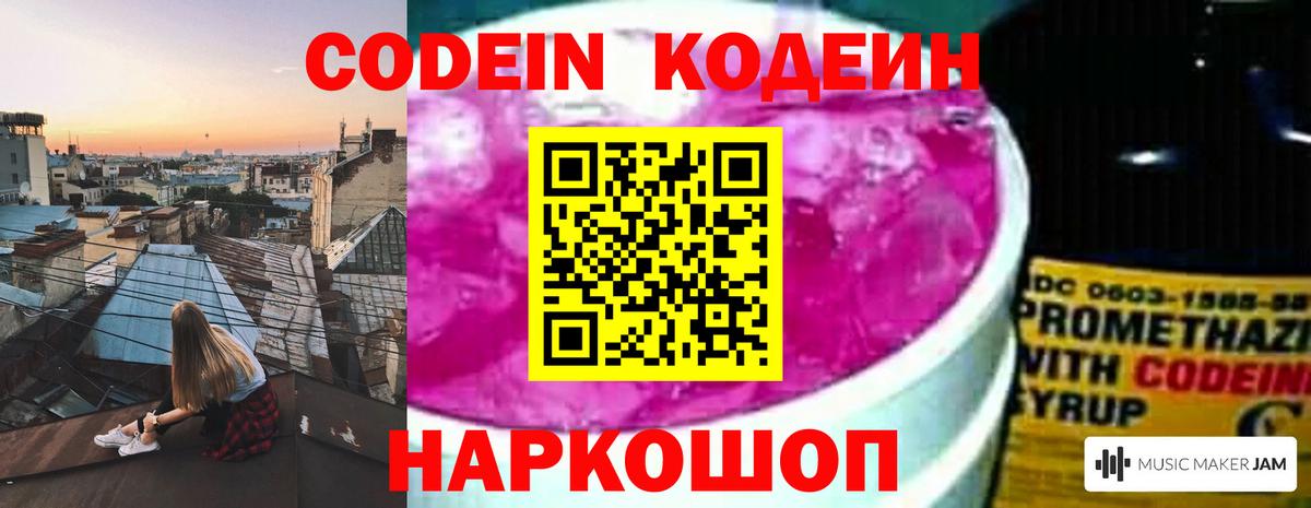 Кодеиновый сироп Lean Purple Drank  Вход с VPN  Кодеиновый сироп Lean напиток Lean (лин)  где найти наркотики  Красногорск 