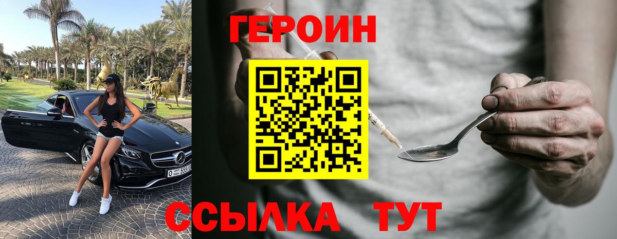 Красногорск  ГЕРОИН герыч  Вход с VPN 