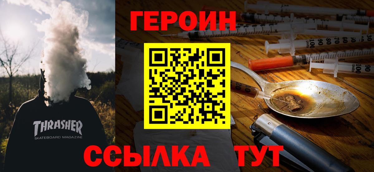ГЕРОИН VHQ Красногорск