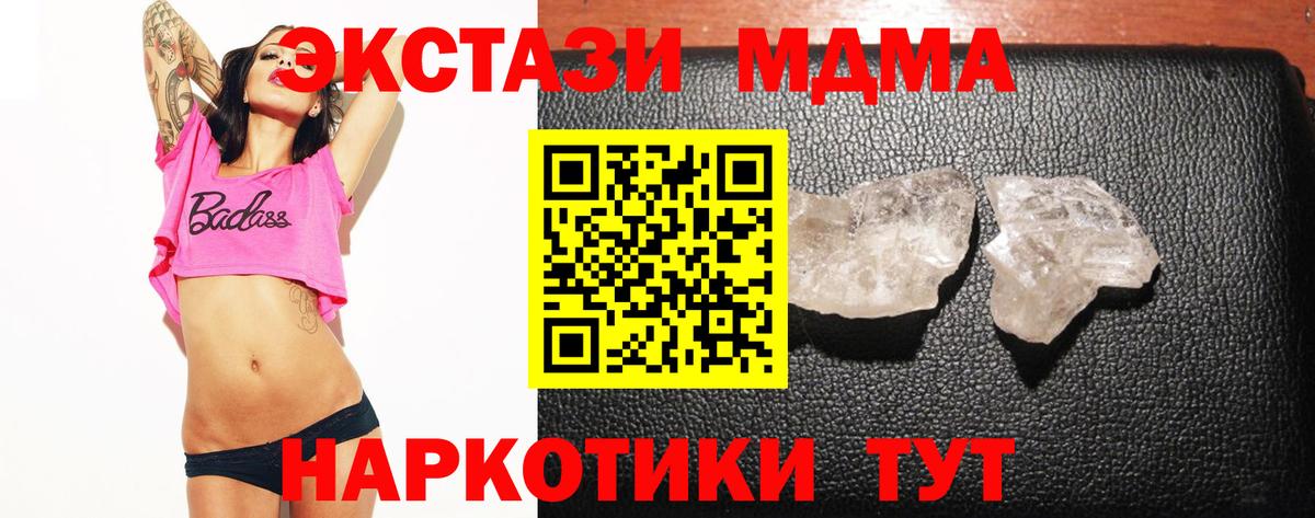 MDMA  Вход с VPN  Красногорск  MDMA VHQ  MDMA crystal 