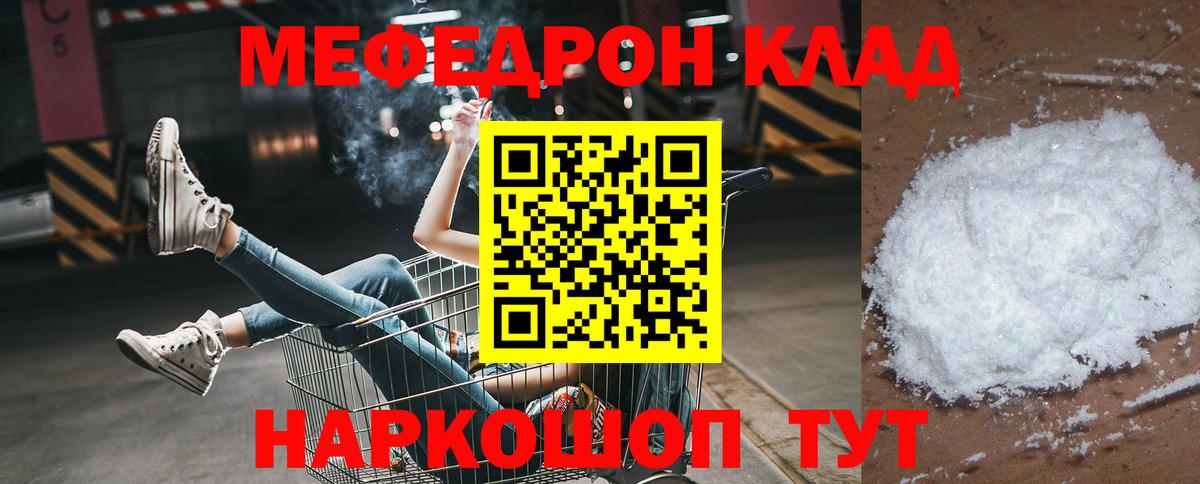 МЯУ-МЯУ  Мефедрон  Красногорск  МЕФ 4 MMC  Вход с VPN  Мефедрон мяу мяу 