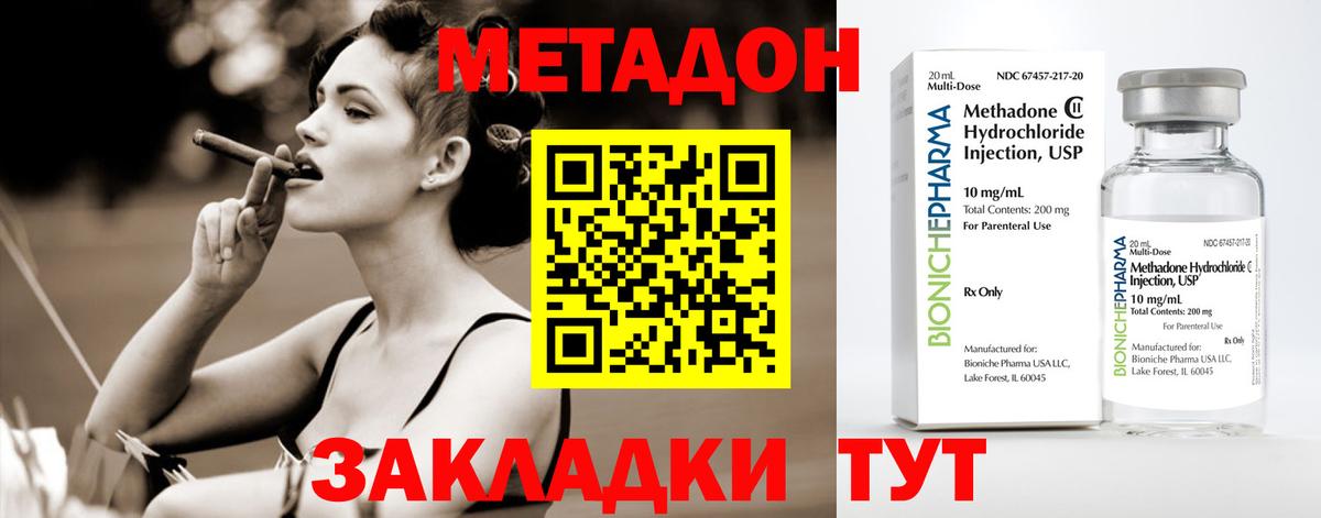 МЕТАДОН methadone  Вход с VPN  Красногорск  МЕТАДОН methadone 