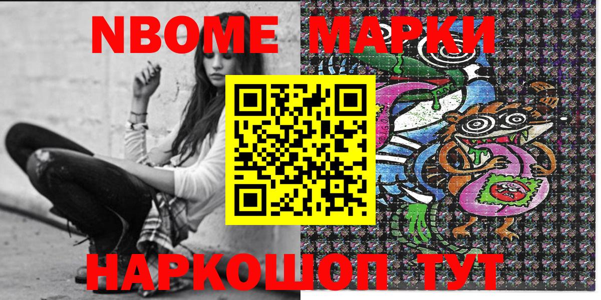Красногорск  Марки N-bome 1,8мг  Вход с VPN 